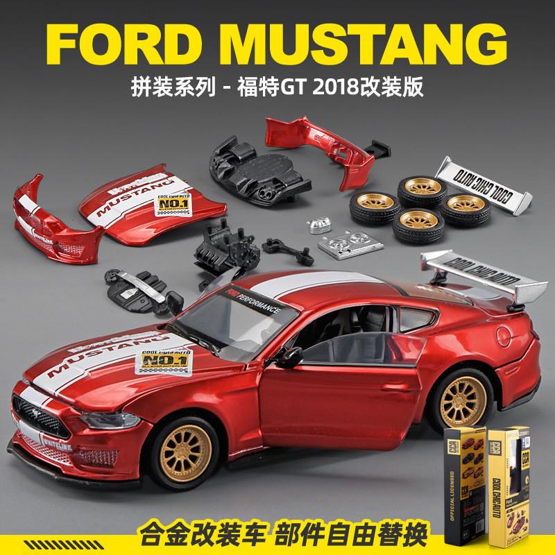 仿真1/42合金福特野马GT汽车模型拼装可拆卸赛车版改装盒装