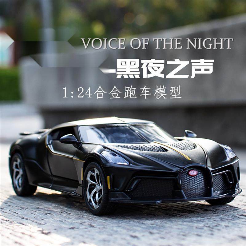 (泡沫盒装)抖音仿真1比24布加笛黑夜之声合金跑车模型,模玩/动漫/周边/娃圈三坑/桌游,火车/摩托/汽车模型,淘宝优惠券,粉丝福利购,淘宝优惠卷