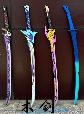 竹制cosplay木刀武器波乱月白波波剑雾切无想一刀神里绫人未开刃
