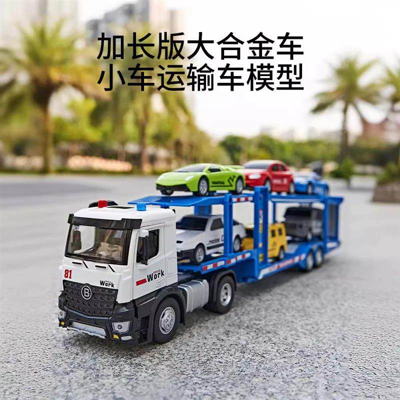 (盒装仿真加长拖头运输合金车拖挂6只小车模型儿童玩具代发,模玩/动漫/周边/娃圈三坑/桌游,火车/摩托/汽车模型,淘宝优惠券,粉丝福利购,淘宝优惠卷