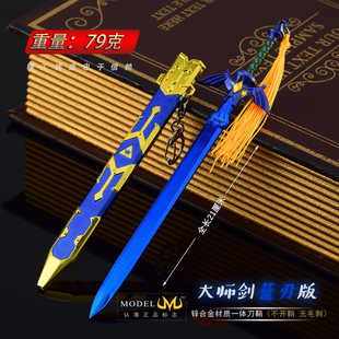 塞尔达传说游戏周边林克大师剑蓝色22CM带鞘全金属工艺品摆件模型