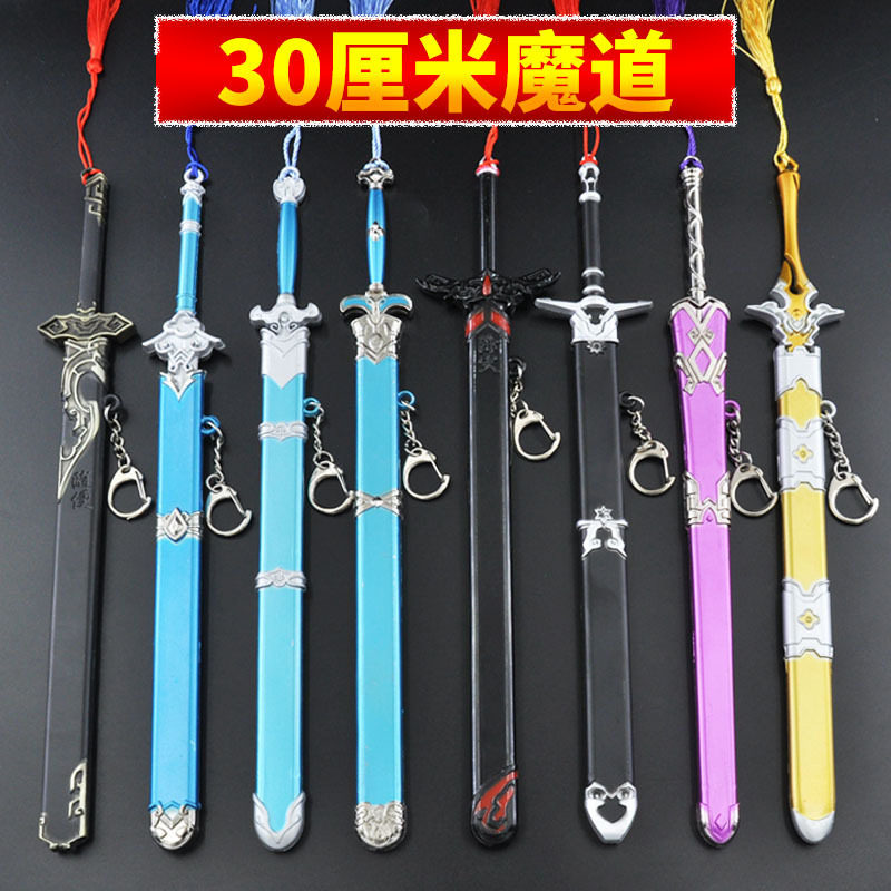 30厘米魔道魏无羡随便江澄三毒鬼笛道具钥匙扣合金武器兵器工艺品