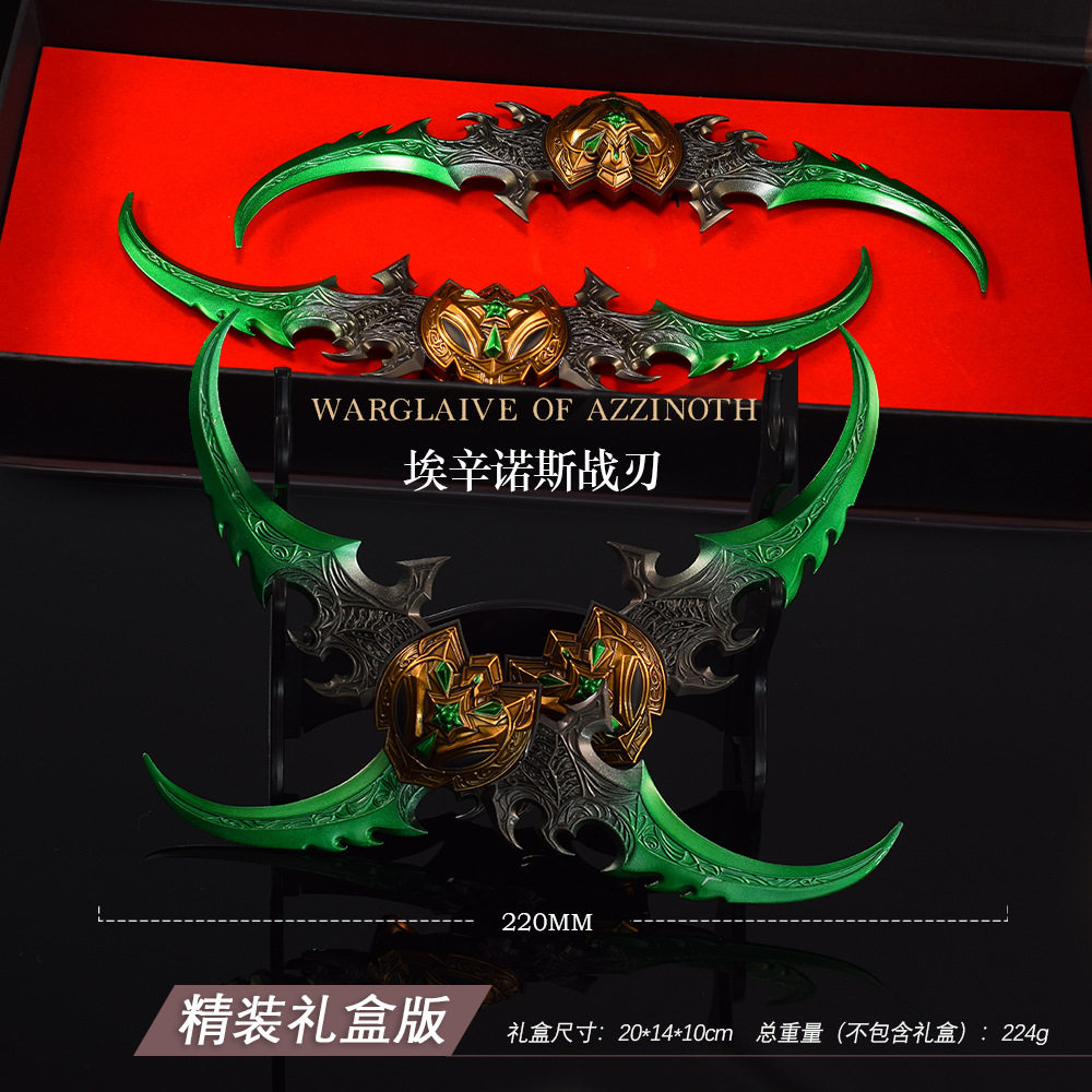 魔兽游戏周边蛋刀埃辛诺