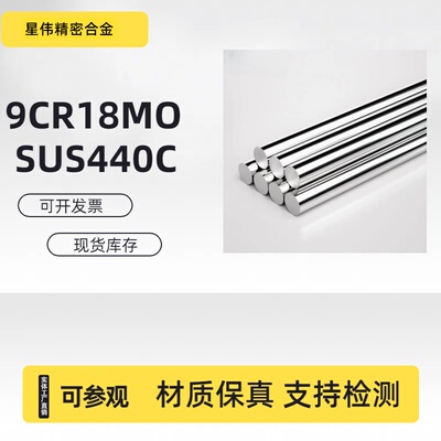 440C不锈钢 圆棒 光圆 9Cr18Mo六角棒SUS440c拉光圆 9Cr18MoV直径