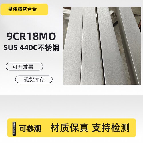 进口440C不锈钢方棒/扁钢 9Cr18Mo扁条 高硬度淬火光棒 定制零切