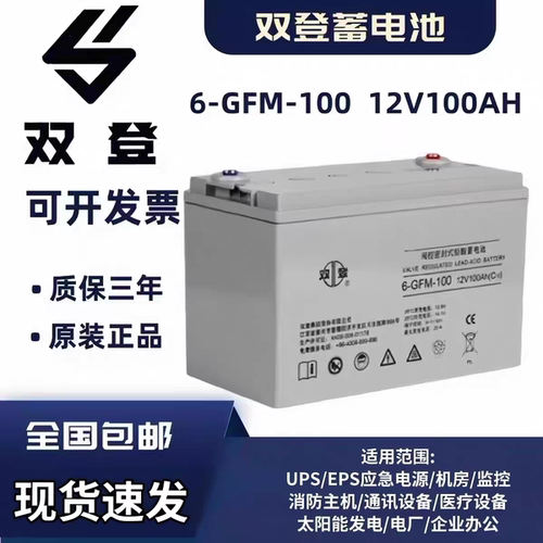 双登免维护蓄电池12V100AH 6-GFM-100直流屏UPS电源EPS应急光伏