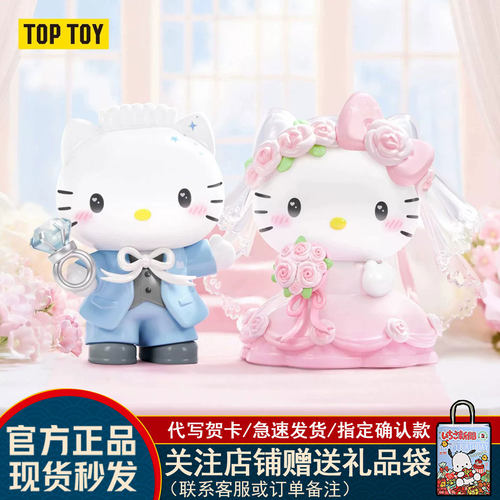 TOPTOYHelloKitty世纪婚礼盲盒