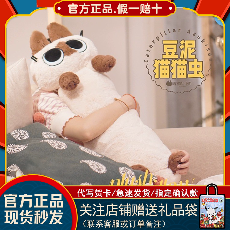 正版暹罗猫小豆泥毛绒公仔歪瓜出品小豆泥猫猫虫玩偶抱枕棉花娃娃