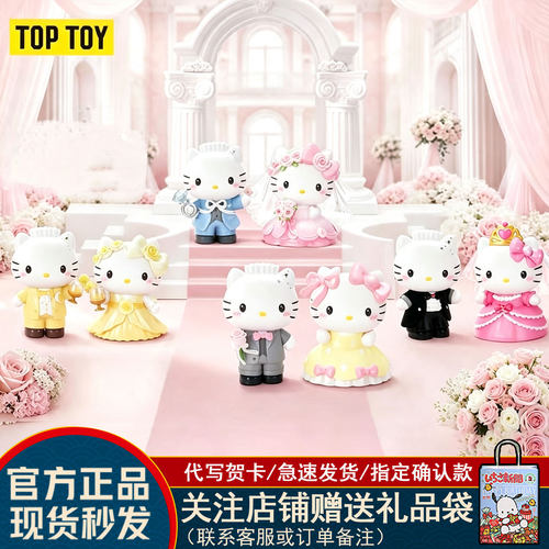 TOPTOYHelloKitty世纪婚礼盲盒