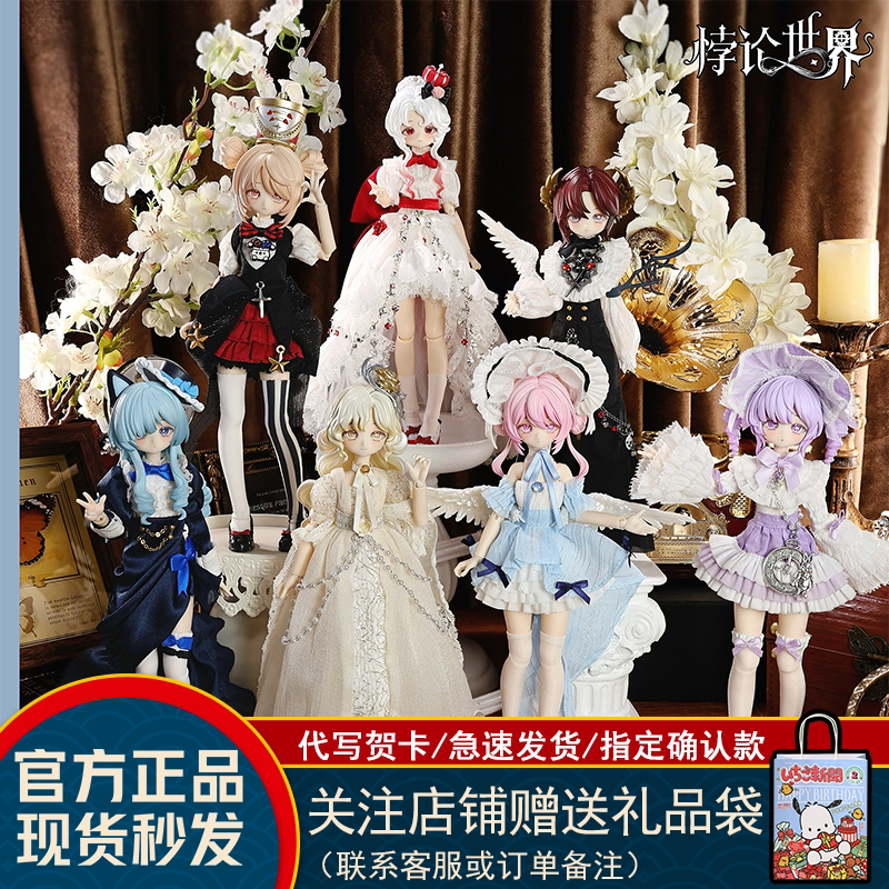 悸动瞬息悖论世界BJD盲盒八分可动人偶潮玩摆件券后94元