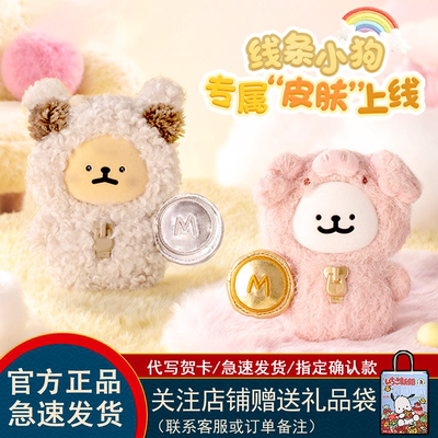 玩乐主义线条小狗盲盒我的好伙伴