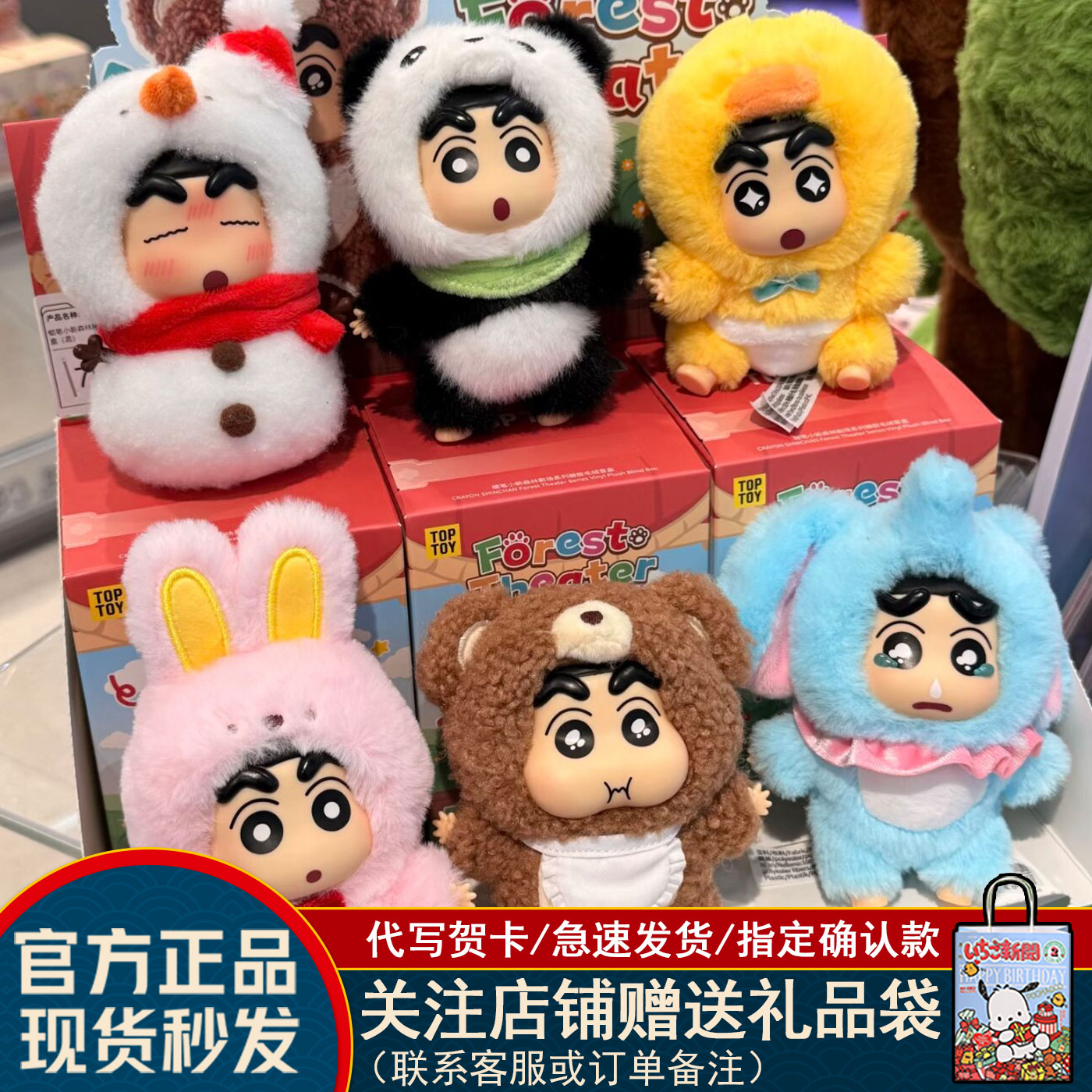 TOPTOY蜡笔小新盲盒森林剧场系列