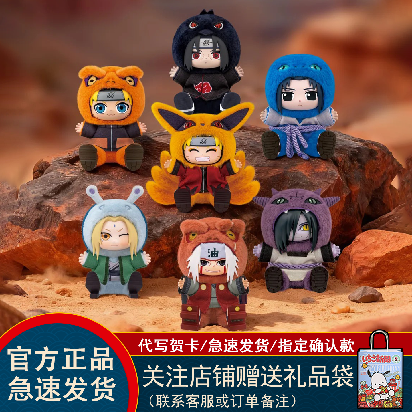 现货toptoy火影忍者萌兽派对第二弹坐坐系列毛绒盲盒挂件玩偶礼物