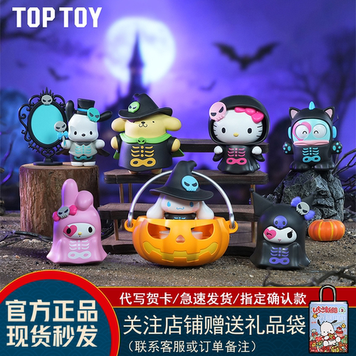 TOPTOY三丽鸥万圣捣蛋夜盲盒摆件