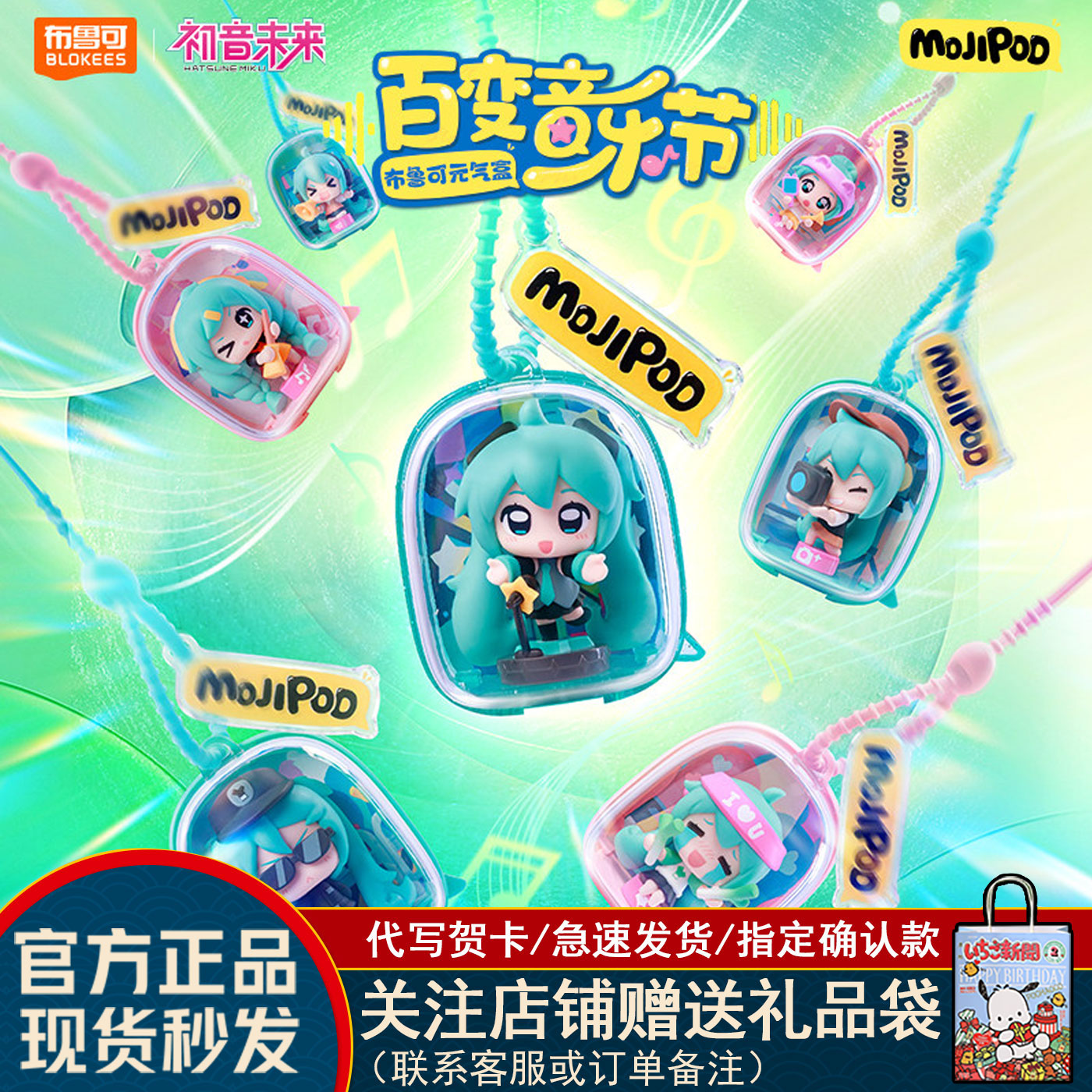 初音未来百变音乐节盲盒
