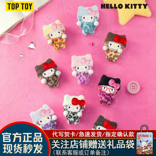 HelloKitty豹纹系列盲盒