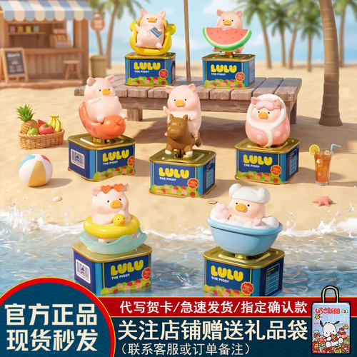 罐头猪LuLu放假Lu系列盲盒