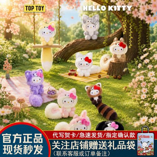 TOPTOYHelloKitty治愈森林盲盒