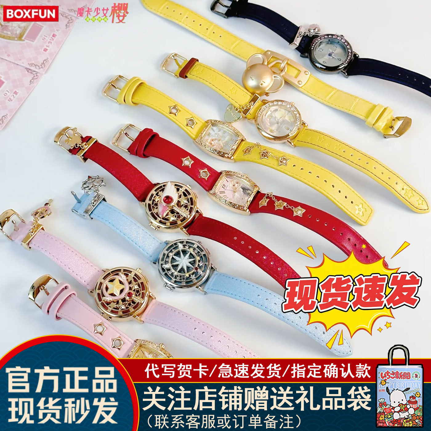 魔卡少女樱手表盲盒樱色透时系列