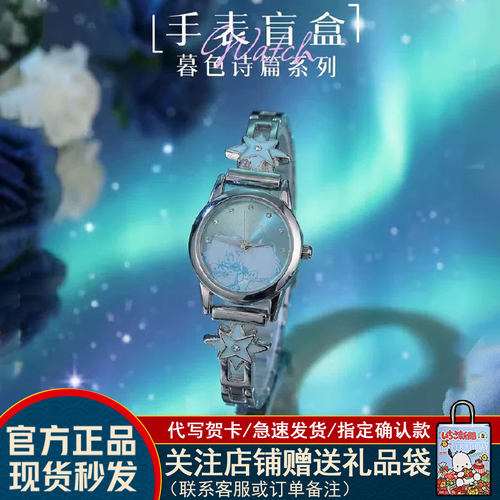 原谷动漫小蘑菇暮色诗篇手表盲盒