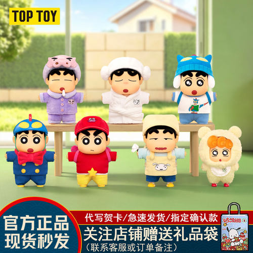 TOPTOY蜡笔小新可爱生活毛绒挂件