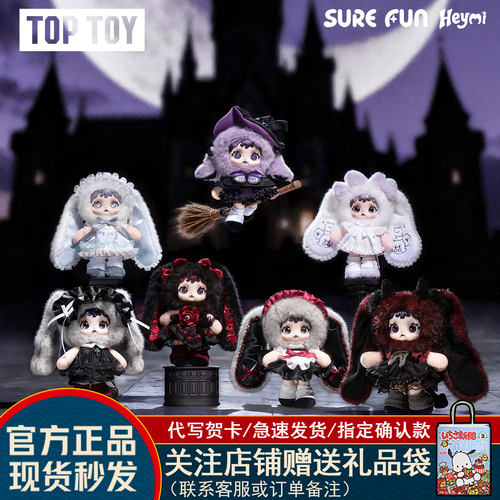 TOPTOY黑米魔女游戏盲盒毛绒挂件