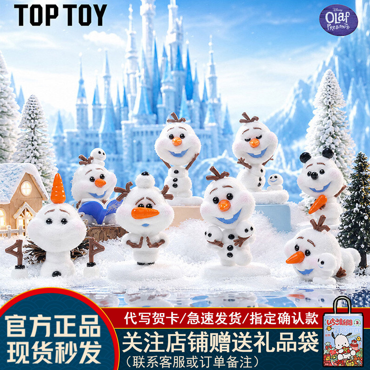 【现货正版】TOPTOY冰雪奇缘顽皮雪宝盲盒系列桌面摆件玩具礼物