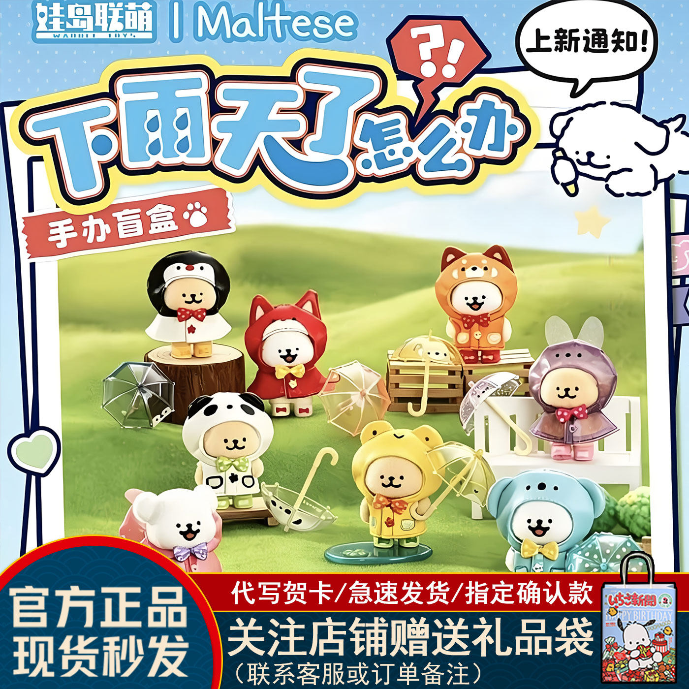 娃岛联萌线条小狗盲盒下雨天了
