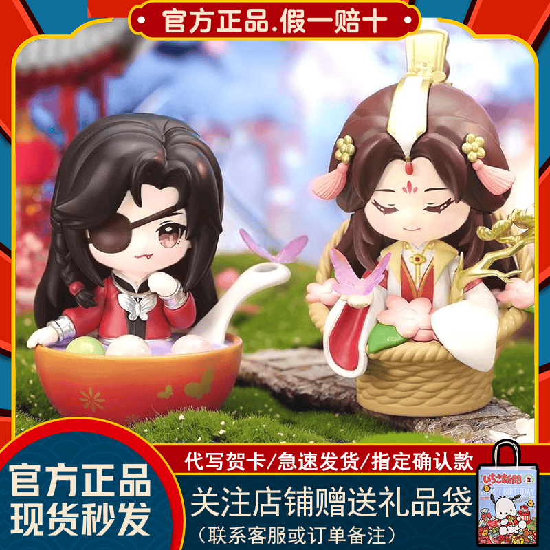 动画天官赐福潮玩正版收藏盲盒