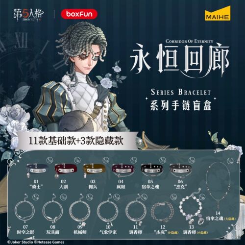 几盒番第五人格手链盲盒永恒回廊