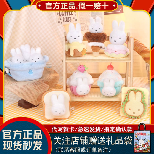 Zendium米菲兔食物工坊毛绒盲盒