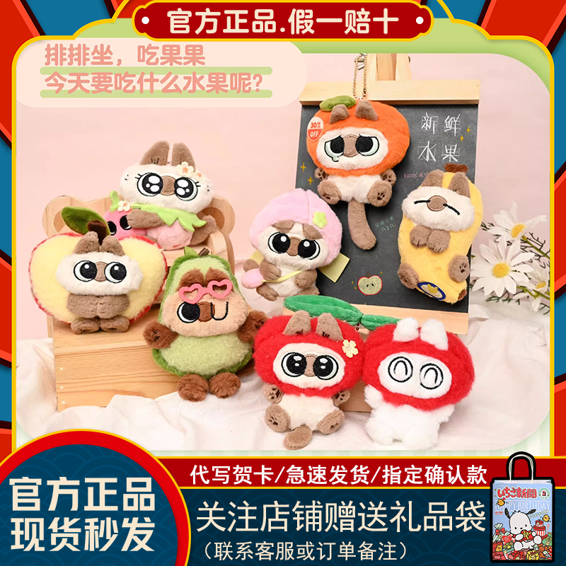 暹罗猫小豆泥果味小豆泥盲盒毛绒