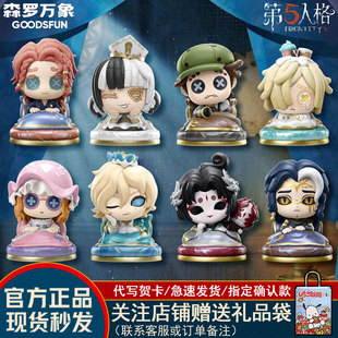 正版森罗万象第五人格交织的梦境系列盲盒手办周边桌面摆件公仔礼