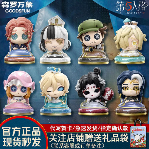 正版森罗万象第五人格交织的梦境系列盲盒手办周边桌面摆件公仔礼
