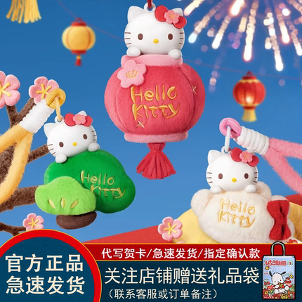正版马克图布hellokitty新春系列香薰盲盒毛绒挂件玩偶女生小礼物