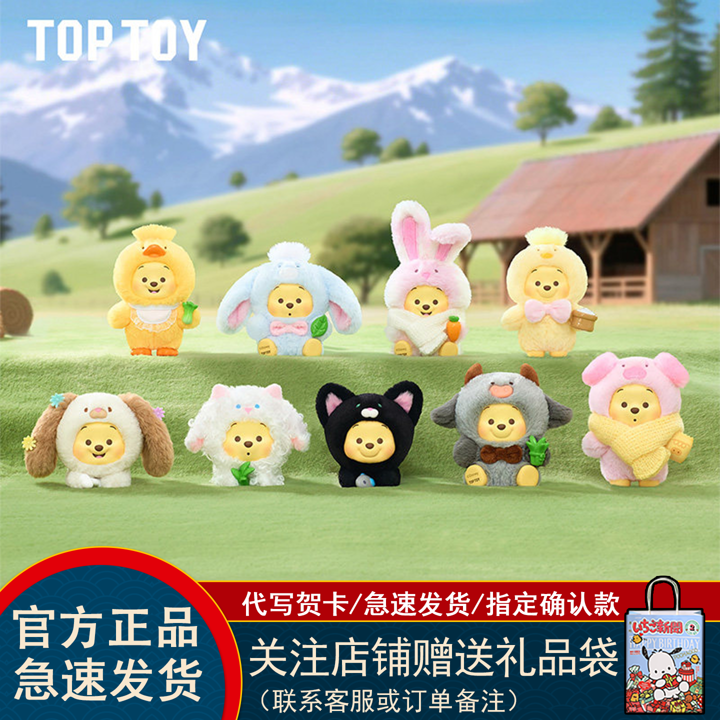 【现货】TOPTOY小熊维尼盲盒欢乐农场动物系列毛绒挂件维尼熊摆件