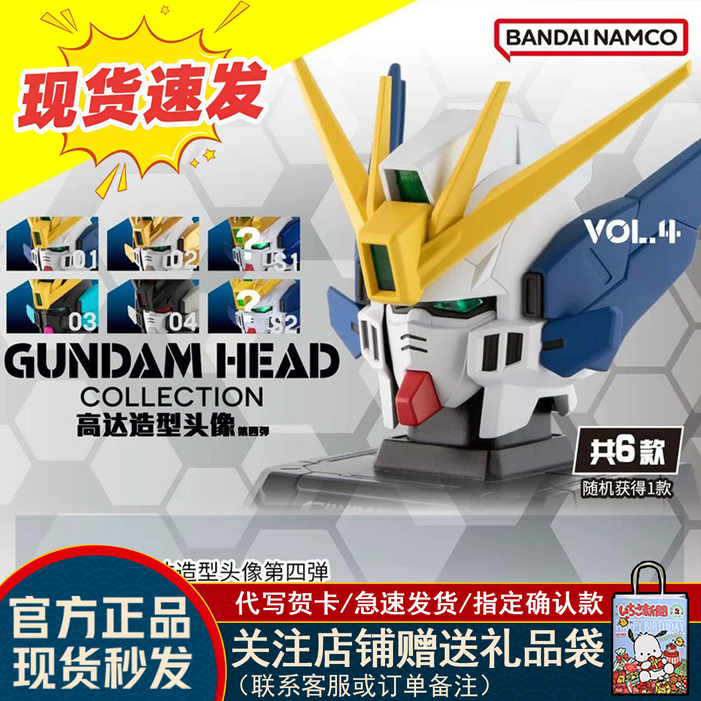 万代高达造型头像盲盒第四弹