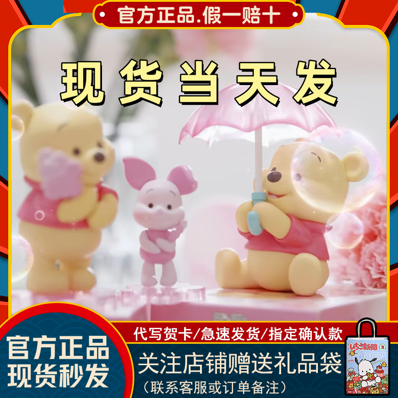 名创优品小熊维尼盲盒春日蜜语