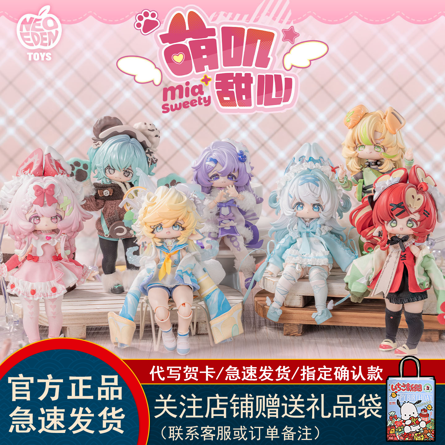 NeoEdenToys萌叽甜心mjd盲盒