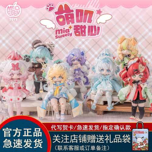 NeoEdenToys萌叽甜心mjd盲盒