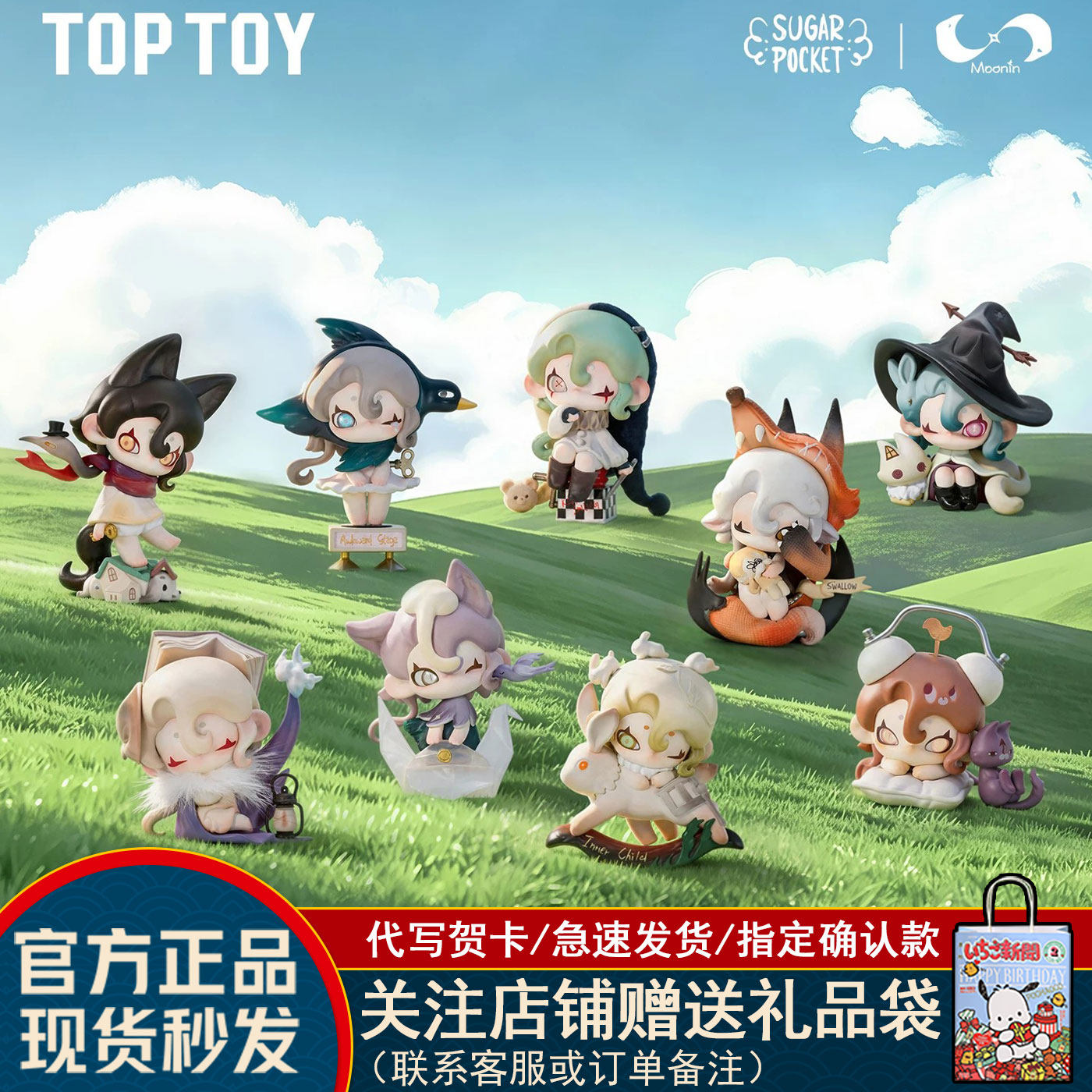 Moonin褪色的童年系列盲盒