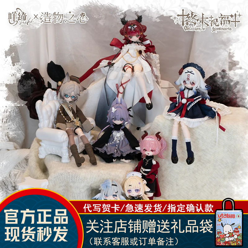 首批Meki咩绮终末祝福BJD盲盒8分可动人偶娃娃潮玩摆件女生礼物