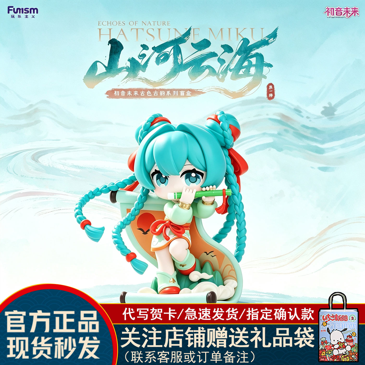 【现货】玩乐主义初音未来古色古韵盲盒山河云海潮玩手办古风摆件