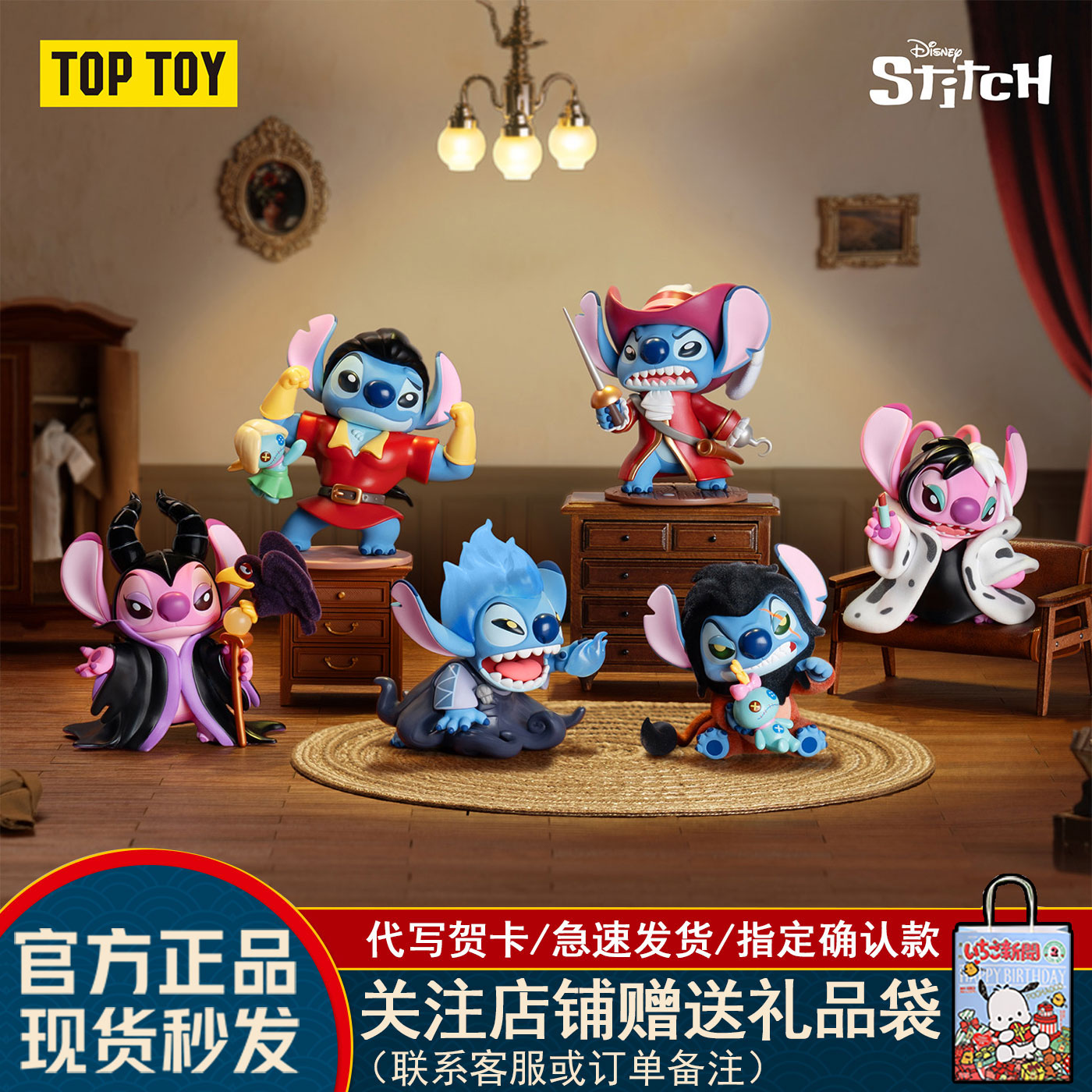 史迪奇和安琪反派的魔法衣橱盲盒