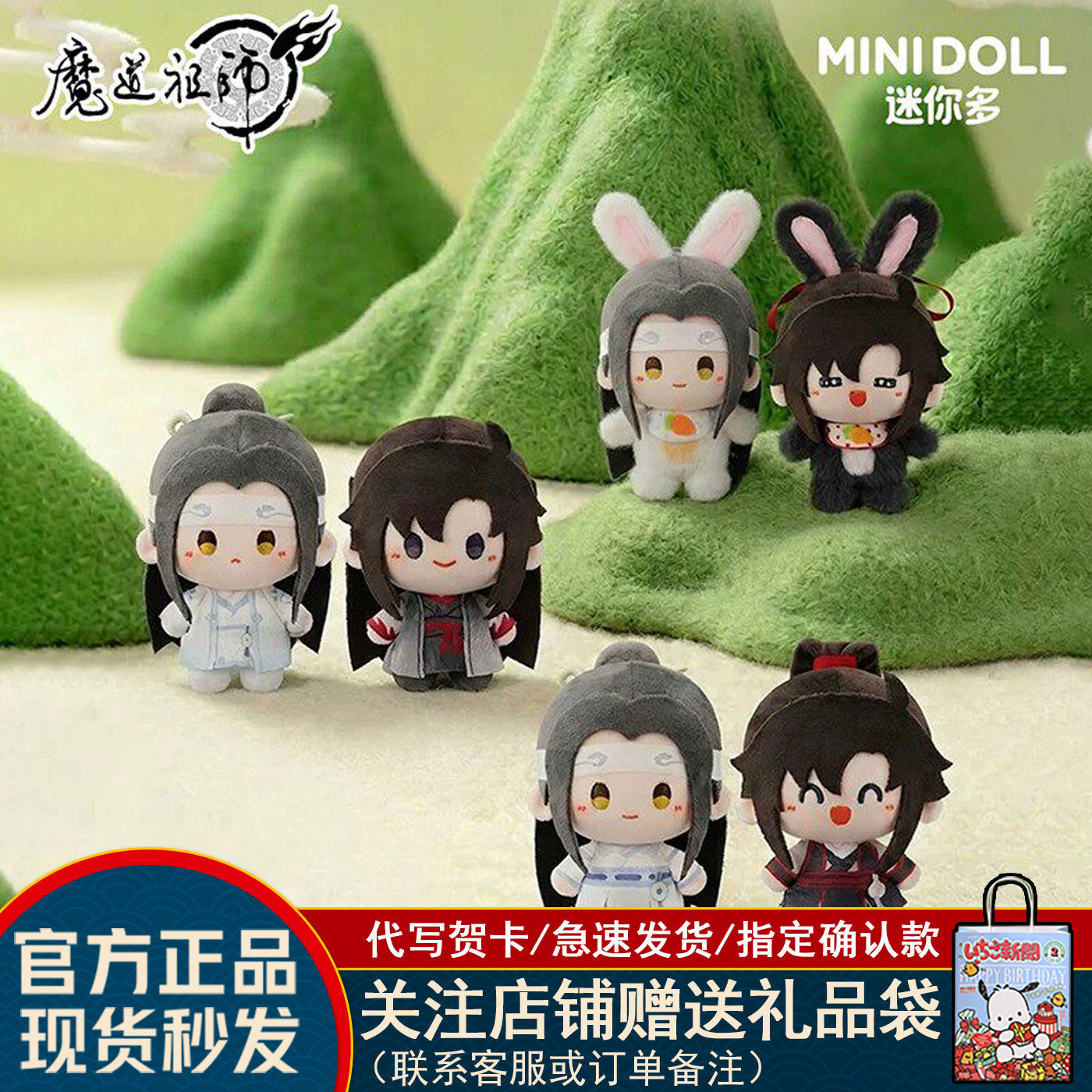 【正品】迷你多魔道祖师云深忆梦系列盲盒mini豆丁毛绒挂件周边