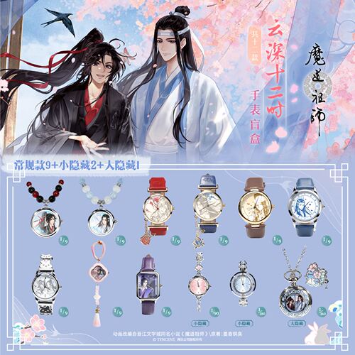 魔道祖师手表云深十二时系列盲盒