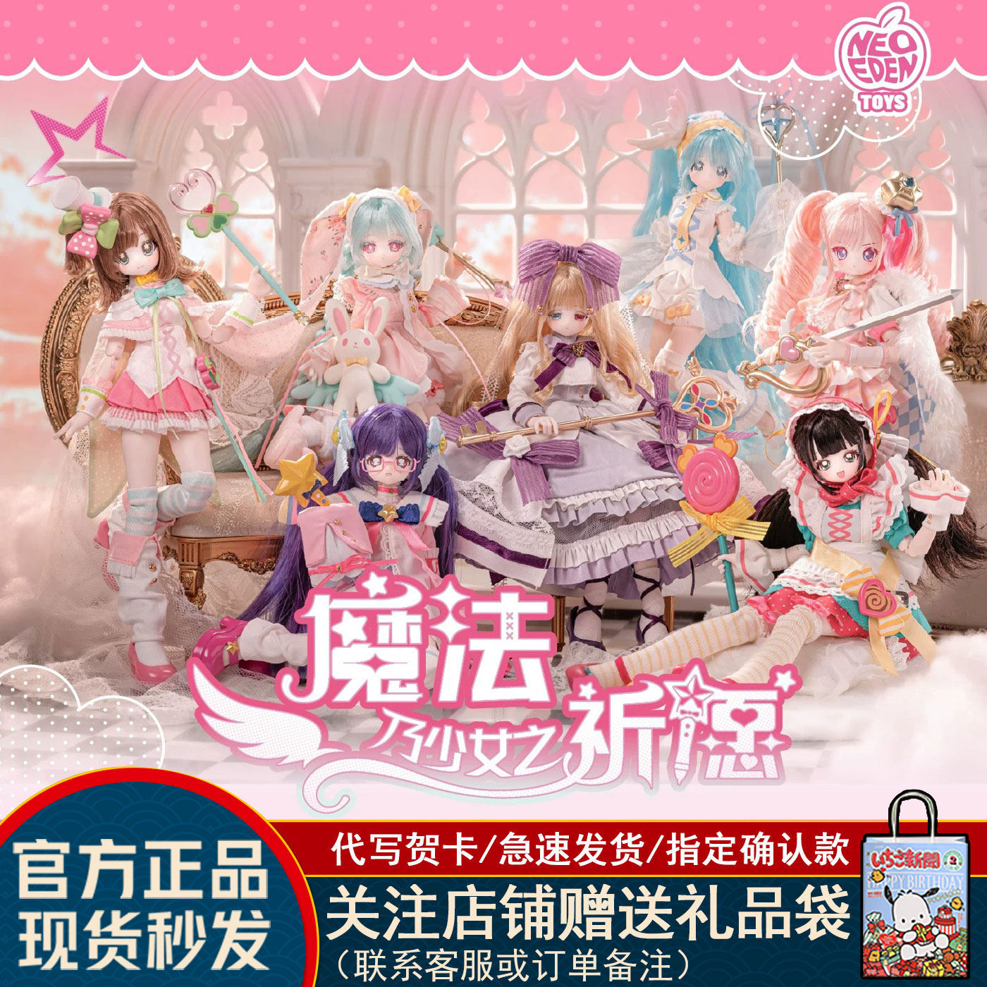 魔法乃少女之祈愿特六MJD盲盒