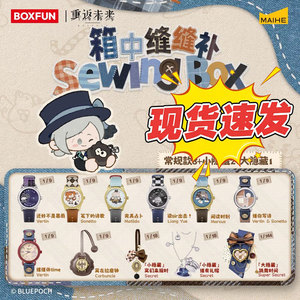 重返未来1999手表箱中缝缝补