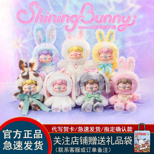 rolife若来闪光毛绒小兔盲盒礼物