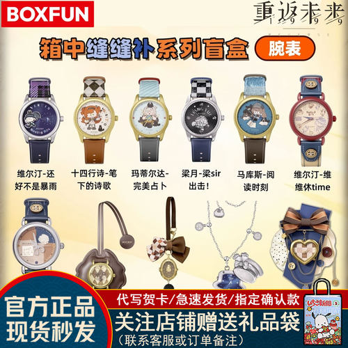 重返未来1999手表箱中缝缝补系列